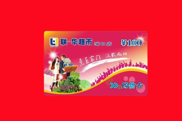 兰州市回收购物卡
